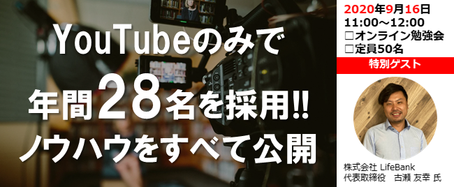 ※終了　第２回 人材採用塾