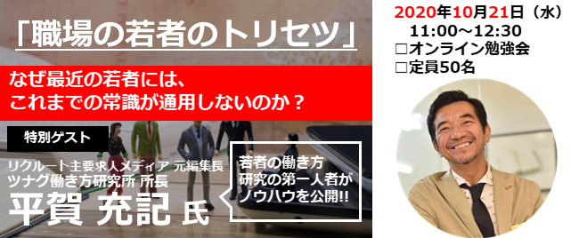 ※終了　第３回 人材採用塾