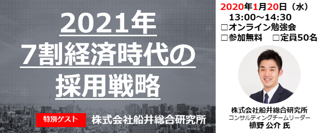 ※終了　第６回 人材採用塾