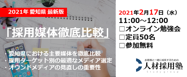 ※終了　第７回 人材採用塾