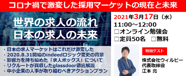 ※終了　第８回 人材採用塾