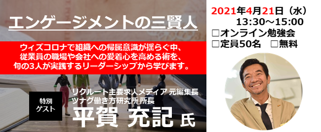 ※終了　第９回 人材採用塾