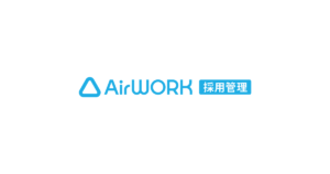 Airワーク採用管理(エアワーク)の評判と口コミをご紹介！