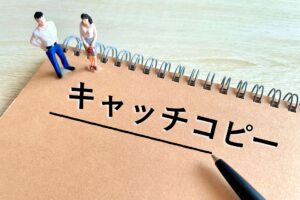 【思わず応募したくなる！】面白い求人キャッチコピーの作り方＆成功事例