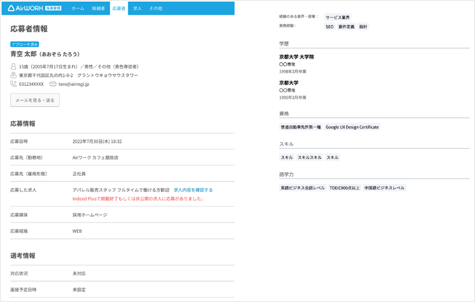 応募者のレジュメも確認でき、事前に情報が閲覧できる