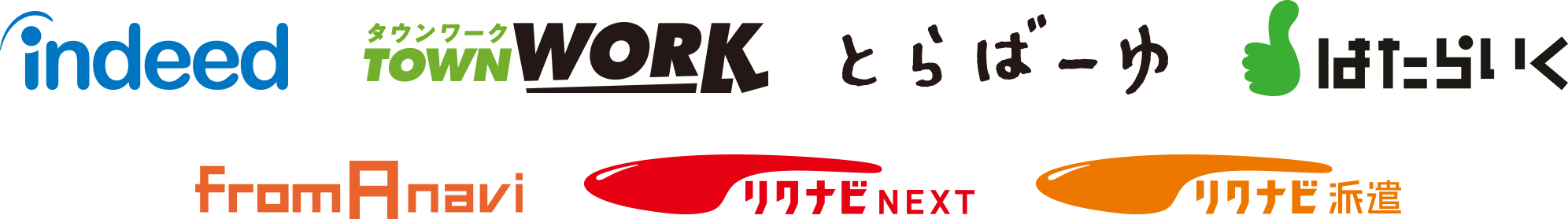 indeed・タウンワーク・とらばーゆ・はたらいく・フロムエーナビ・リクナビNEXT・リクナビ派遣