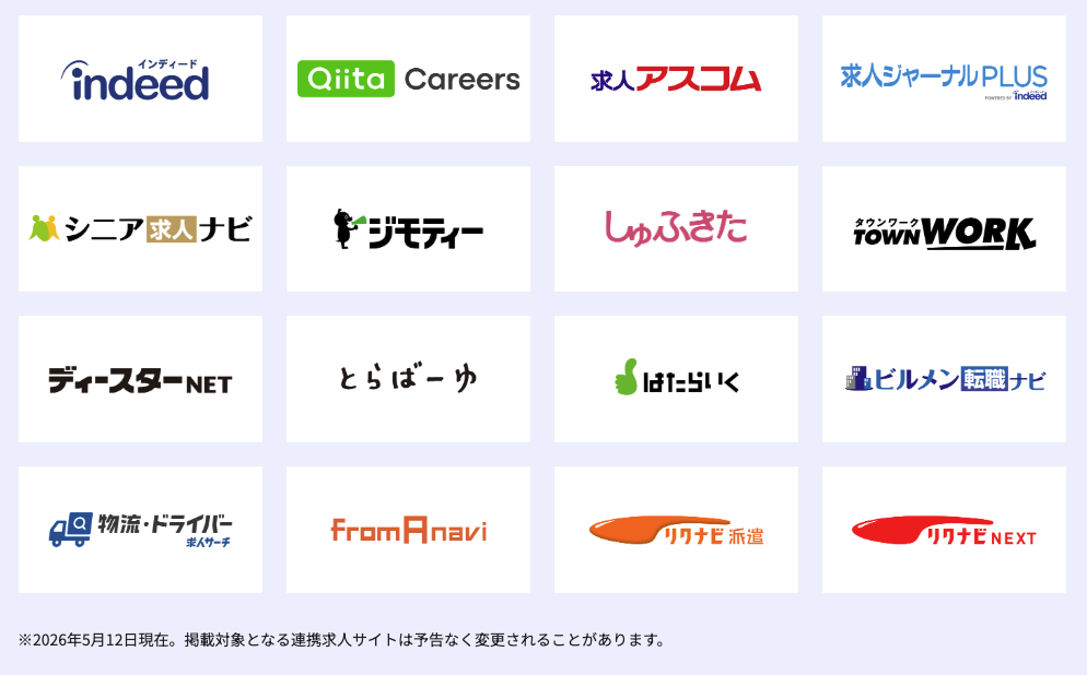 indeed・Qiita Careers・求人アスコム・求人ジャーナルPLUS・シニア求人ナビ・ジモティー・しゅふきた・タウンワーク・ディースターNET・とらばーゆ・はたらいく・ビルメン転職ナビ・物流・ドライバー求人サーチ・フロムエーナビ・リクナビ派遣・リクナビNEXT