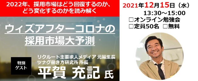 ※終了 第16回 人材採用塾