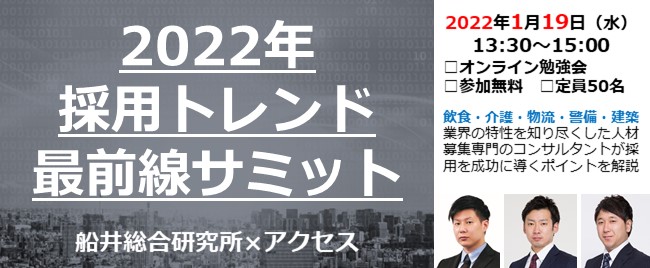 ※終了　第17回 人材採用塾