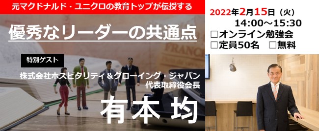 ※終了　第18回 人材採用塾