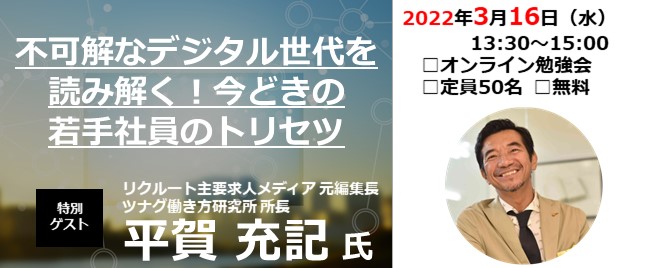 ※終了　第19回 人材採用塾