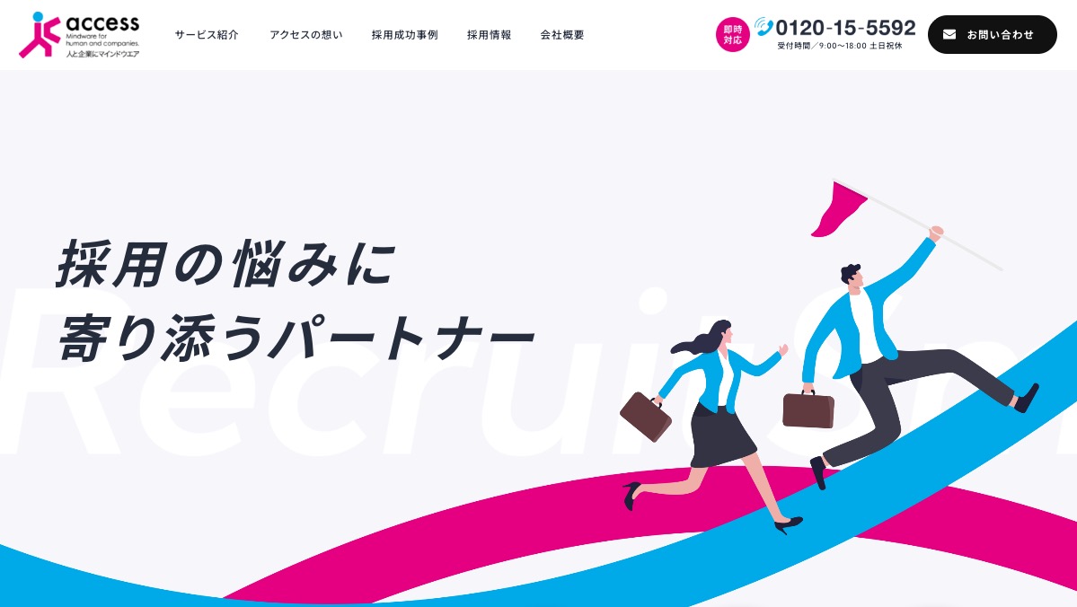 株式会社アクセスのロゴ